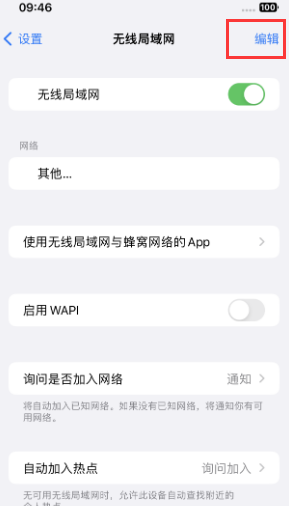 易门苹果Wifi维修分享iPhone怎么关闭公共网络WiFi自动连接 