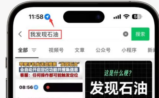 易门苹果客服中心分享iPhone 输入“发现石油”触发定位