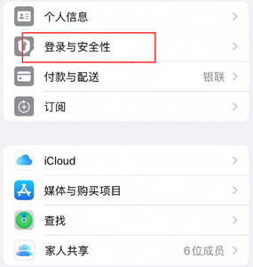 易门苹果维修站分享手机号注册的Apple ID如何换成邮箱【图文教程】 