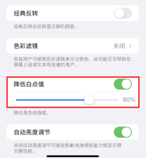 易门苹果电池维修分享iPhone省电巧妙设置降低白点值