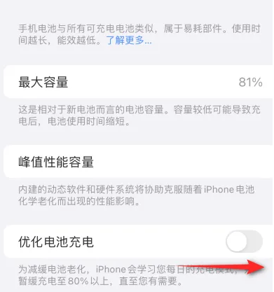 易门苹果15维修分享iPhone15充电到80%就充不进电了怎么办 