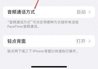 易门苹果蓝牙维修店分享iPhone设置蓝牙设备接听电话方法