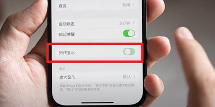 易门苹果15换屏服务分享iPhone15屏幕常亮怎么办