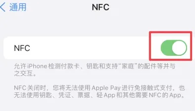 易门苹易门果维修服务分享iPhone15NFC功能开启方法