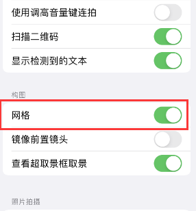 易门苹果手机维修网点分享iPhone如何开启九宫格构图功能 