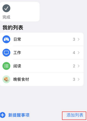 易门苹果14维修店分享iPhone14如何设置主屏幕显示多个不同类型提醒事项 