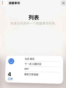 易门苹果14维修店分享iPhone14如何设置主屏幕显示多个不同类型提醒事项