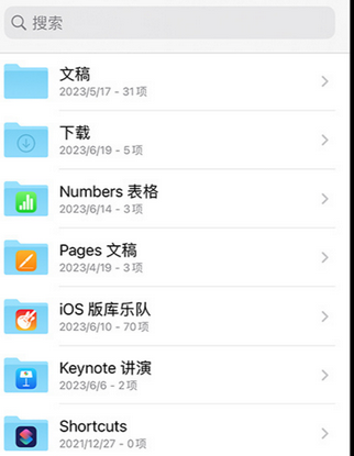 易门apple维修中心分享iPhone文件应用中存储和找到下载文件