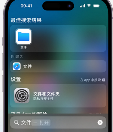 易门apple维修中心分享iPhone文件应用中存储和找到下载文件 