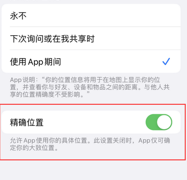 易门苹果服务中心分享iPhone查找应用定位不准确怎么办 