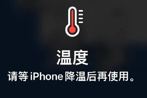 易门苹果维修站分享iPhone手机发烫严重怎么办 