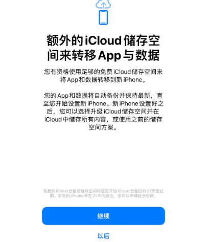 易门苹果14维修网点分享iPhone14如何增加iCloud临时免费空间