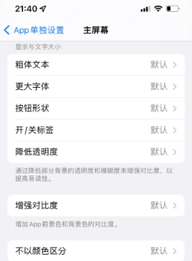 易门苹果14服务点分享iPhone14如何单独设置App