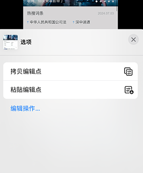 易门iPhone维修服务分享iPhone怎么批量修图 