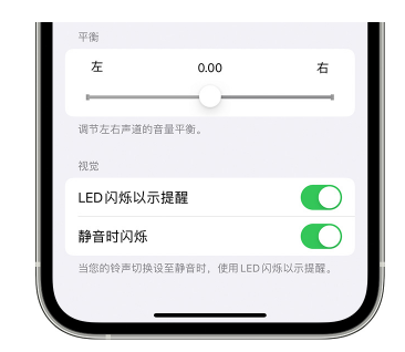 易门苹果14维修分享iPhone14静音时如何设置LED闪烁提示 