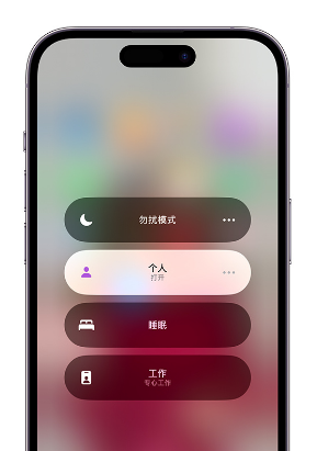 易门苹果14维修中心分享在iPhone14上定制个人专注模式 