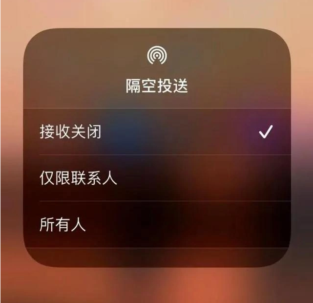 易门苹果指定维修店分享iPhone如何避免隔空收到不雅照 