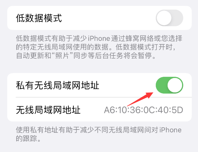 易门苹果wifi维修店分享iPhone私有无线局域网地址开启方法 