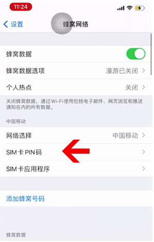 易门苹果14维修网分享如何给iPhone14的SIM卡设置密码 