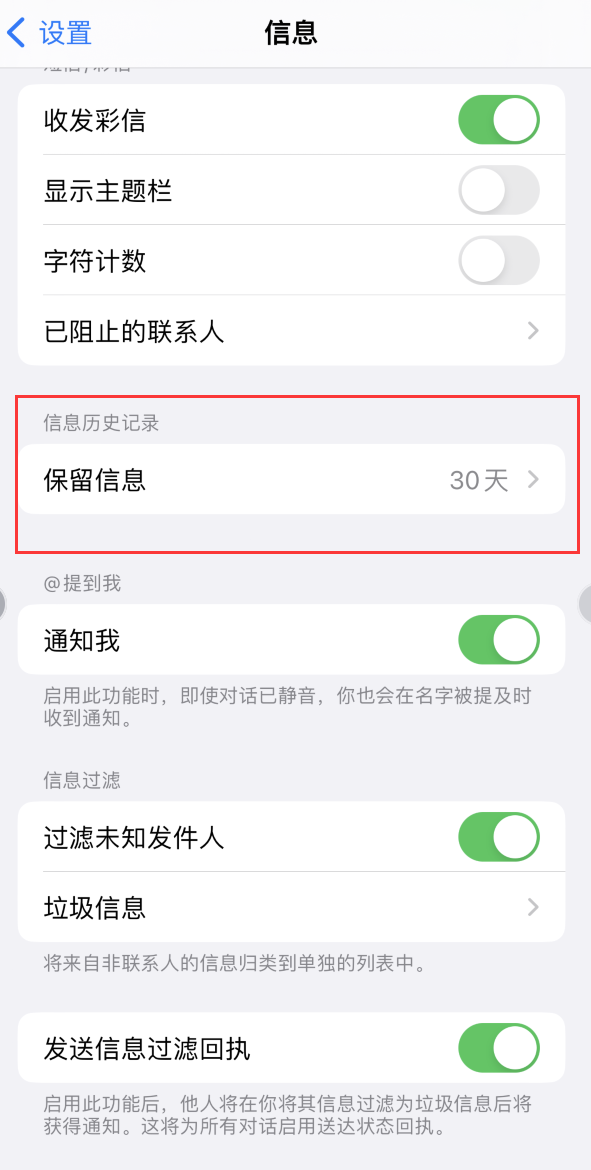 易门Apple维修如何消除iOS16信息应用出现红色小圆点提示 