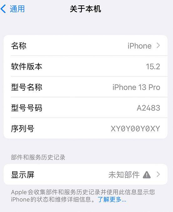 易门苹果14维修服务分享如何查看iPhone14系列部件维修历史记录 