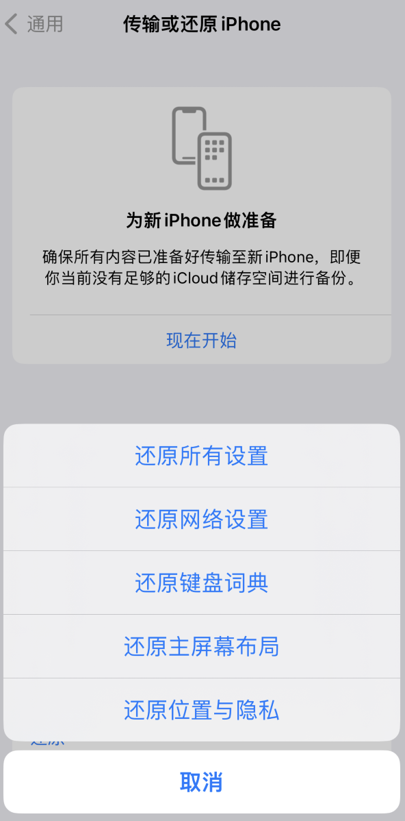 易门苹果维修在哪的分享iPhone还原功能可以还原哪些设置或内容 