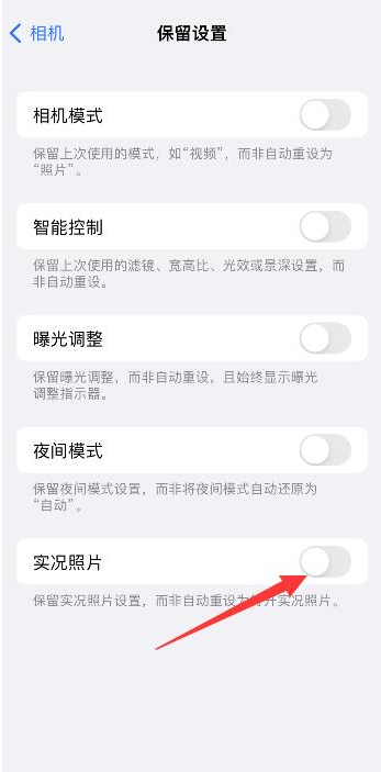 易门苹果维修网点分享iPhone14关闭实况照片操作方法 