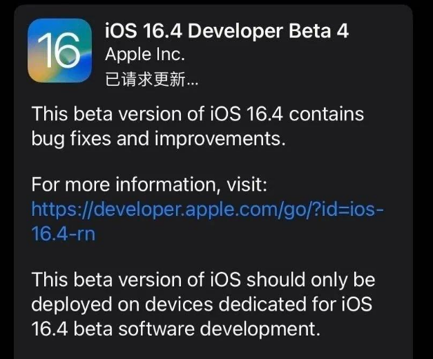 易门苹果维修网点分享iOS 16.4 beta 4更新内容及升级建议 