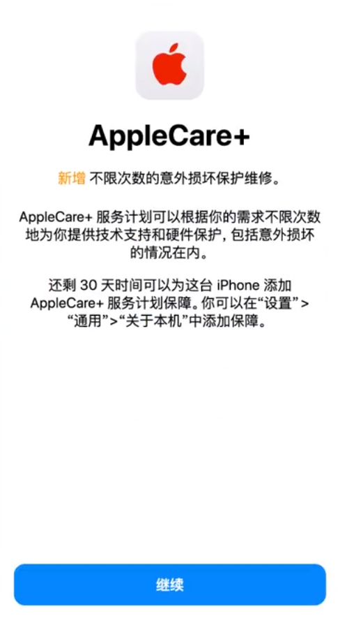 易门苹果手机维修分享:如何在iPhone上购买AppleCare+服务计划? 