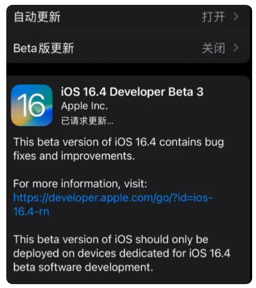 易门苹果手机维修分享：iOS16.4Beta3更新了什么内容？ 