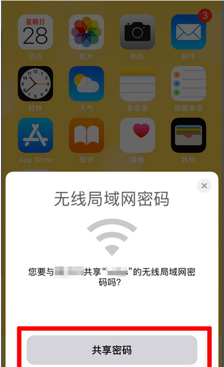 易门苹果手机维修分享：如何在iPhone14上共享WiFi密码？ 