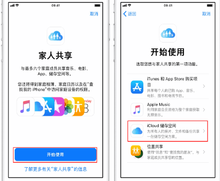 易门苹果14维修分享：iPhone14如何与家人共享iCloud储存空间？ 