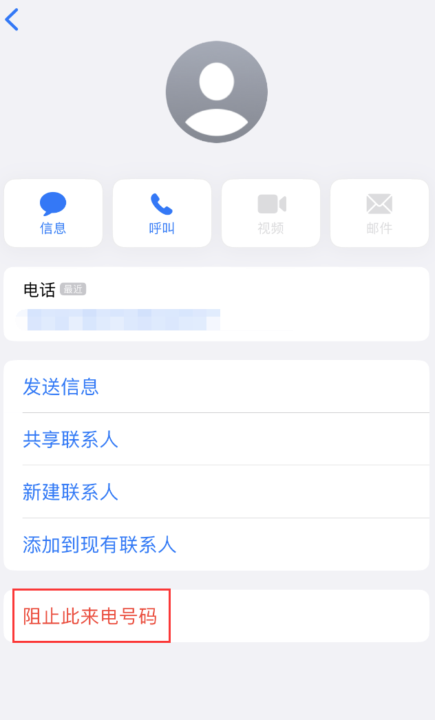 易门苹果手机维修分享：iPhone 拒收陌生人 iMessage 信息的方法 