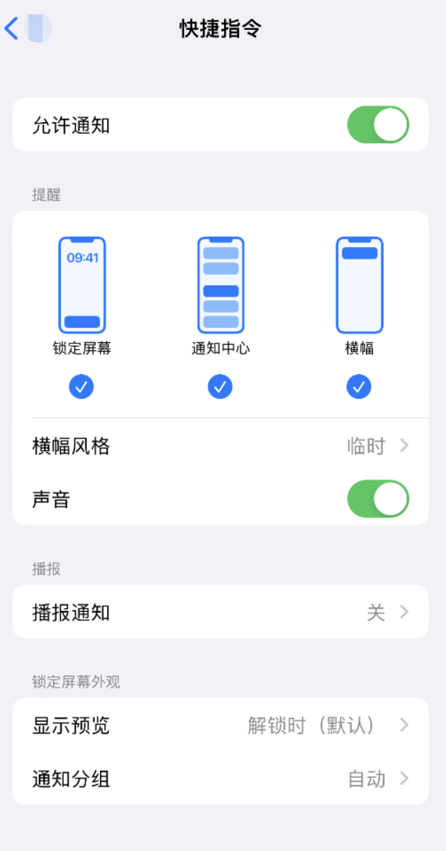 易门苹果手机维修分享如何在 iPhone 上关闭快捷指令通知 