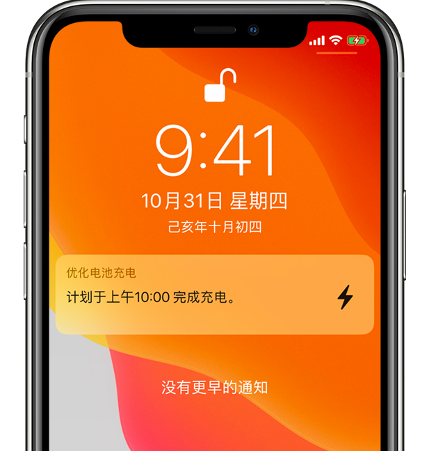 易门苹果手机维修分享iPhone 充不满电的原因 