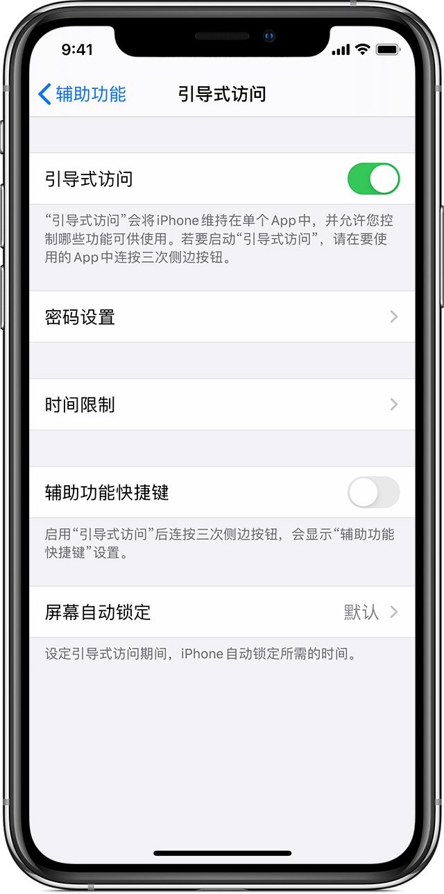 易门苹果手机维修分享如何在 iPhone 上退出引导式访问 