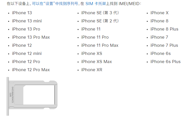 易门苹果14维修分享为什么iPhone 14 机型卡托架上没有序列号信息 