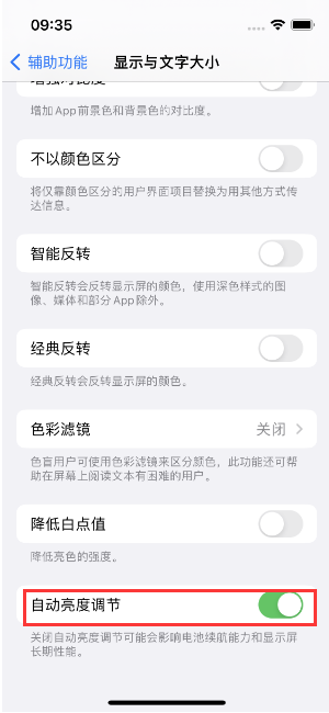 易门苹果15维修店分享iPhone 15 Pro系列屏幕亮度 