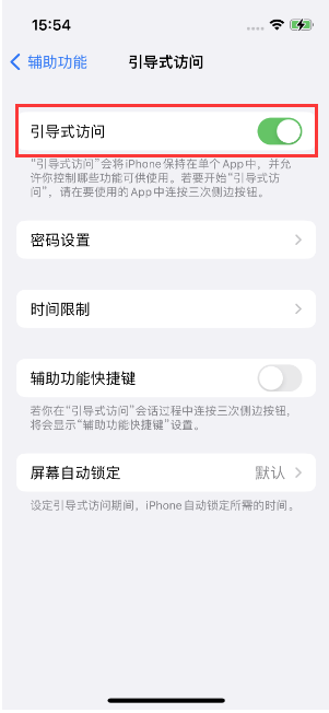 易门苹果14维修店分享iPhone 14引导式访问按三下没反应怎么办 