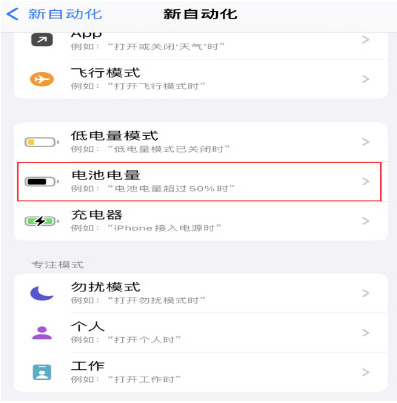 易门苹果手机维修分享iPhone 在需要时自动开启“低电量模式”的方法 