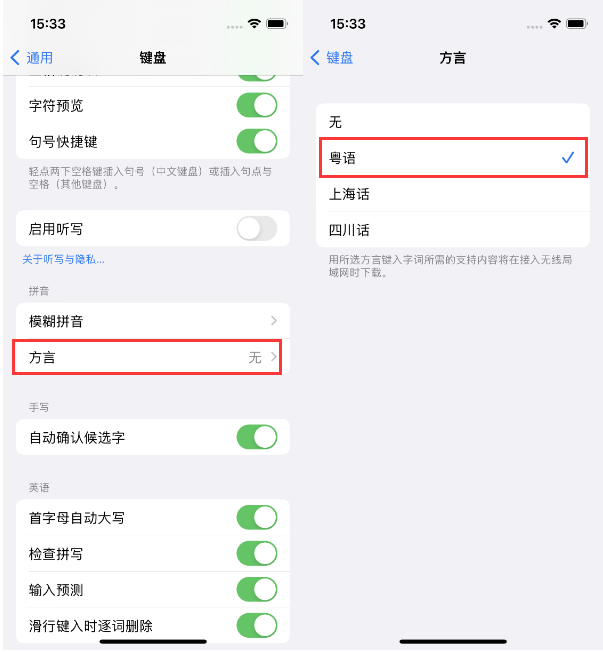 易门苹果14服务点分享iPhone 14plus设置键盘粤语方言的方法 