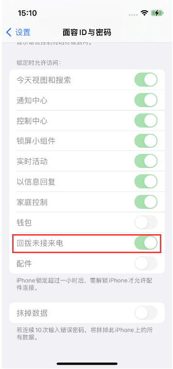 易门苹果14维修店分享iPhone14禁用锁定时回拨未接来电方法 
