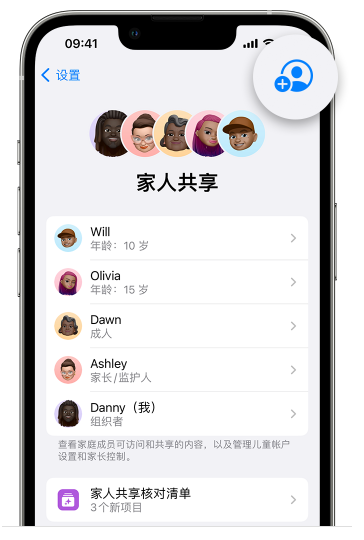 易门苹果维修网点分享iOS 16 小技巧：通过“家人共享”为孩子创建 Apple ID 