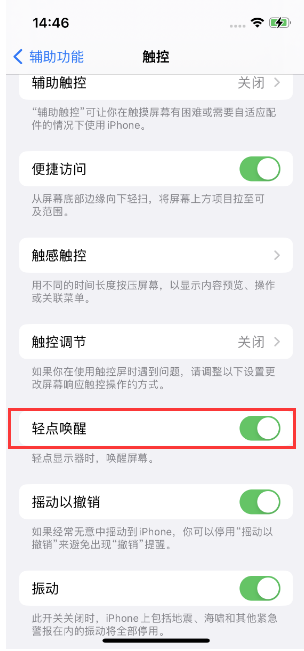 易门苹果14维修店分享iPhone 14双击屏幕不亮怎么办 