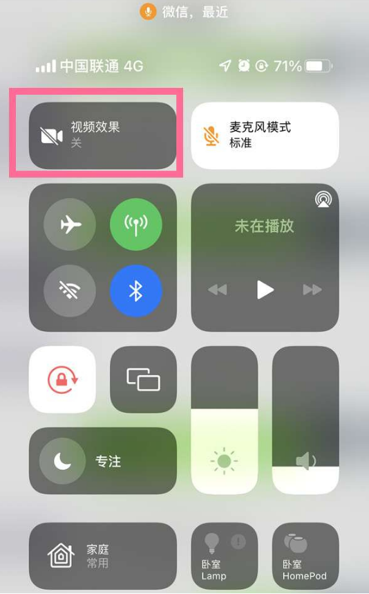 易门苹果14维修店分享iPhone14微信视频美颜开启方法 