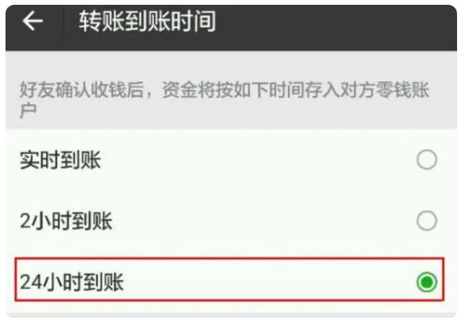 易门苹果手机维修分享iPhone微信转账24小时到账设置方法 