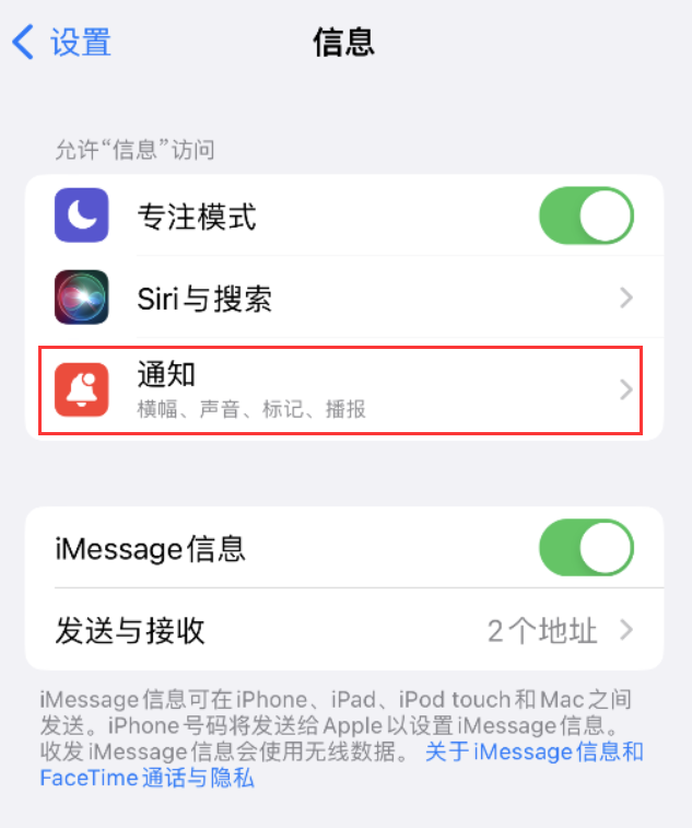 易门苹果14维修店分享iPhone 14 机型设置短信重复提醒的方法 