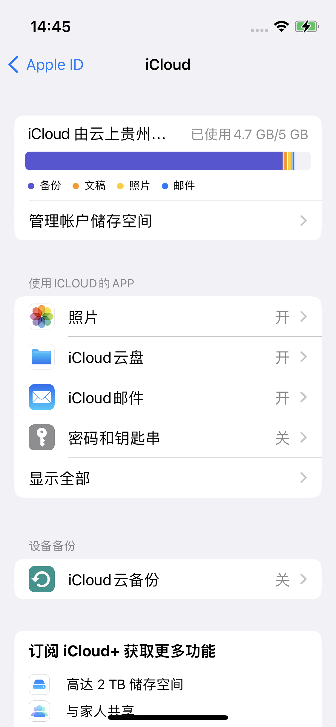 易门苹果14维修分享iPhone 14 开启iCloud钥匙串方法 