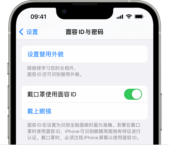 易门苹果14维修店分享佩戴口罩时通过面容 ID 解锁 iPhone 14的方法 