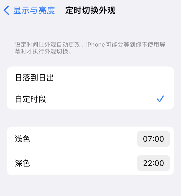 易门苹果维修分享如何让 iPhone 14 自动开启“深色”模式？ 